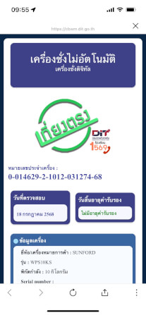 เครื่องชั่งน้ำหนัก SUNFORD WPS10KS_8